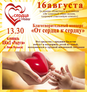 Благотворительный концер 1т