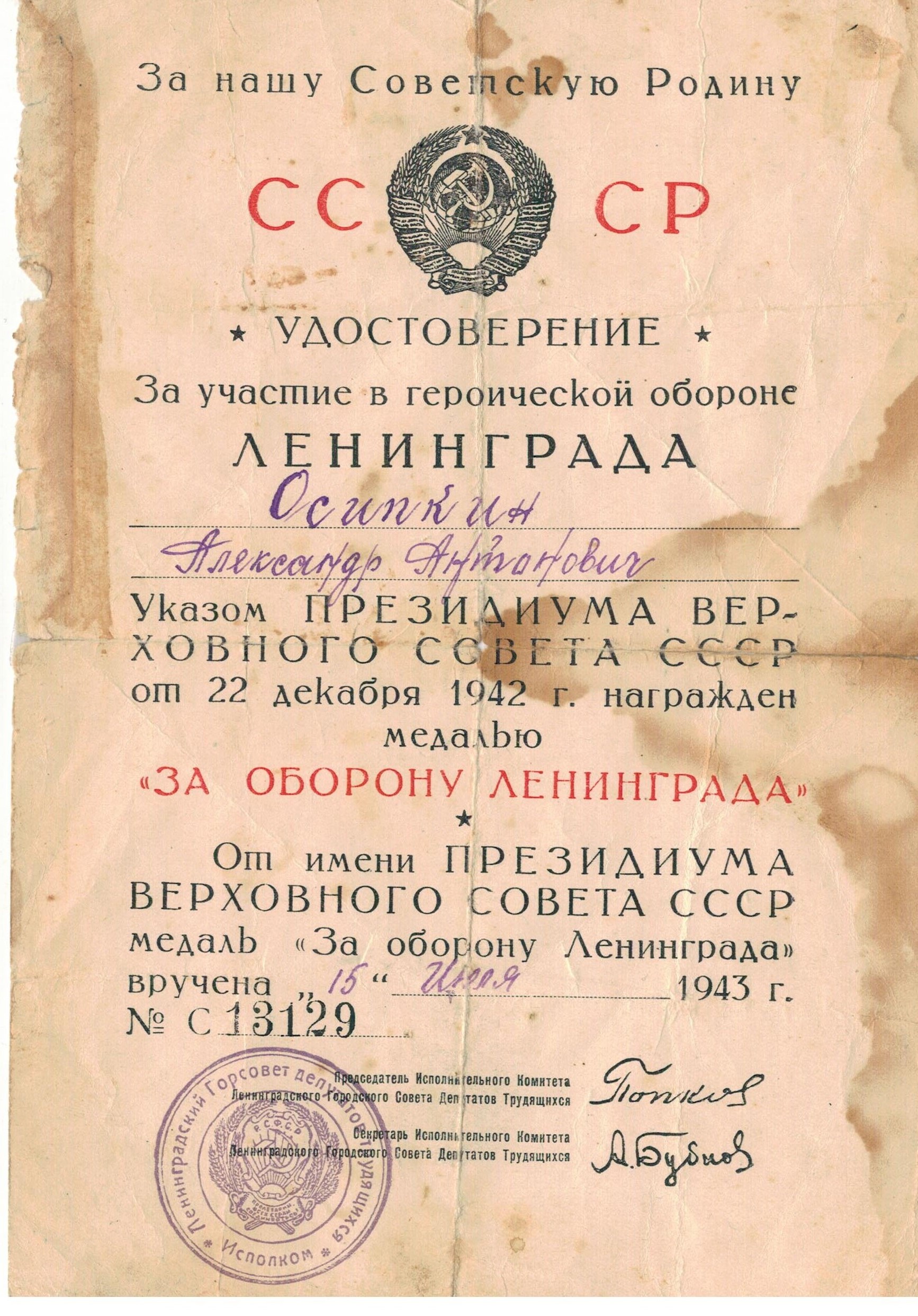 красноармеец