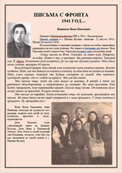 Письма с фронта 1