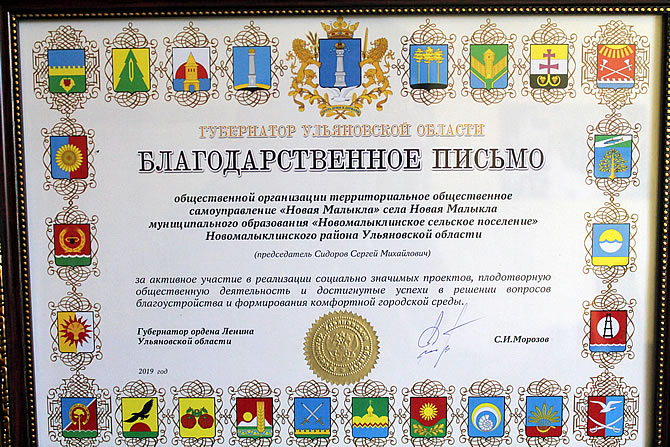 Благодарственное письмо Губернатора